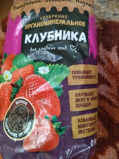 Удобрение для клубники, сухое, органоминеральное, гранулы, 900 мл, Огородник - фото 8 от пользователя