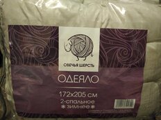Одеяло 2-спальное, 172х205 см, Овечья шерсть, 400 г/м2, зимнее, чехол микрофибра, кант - фото 1 от пользователя