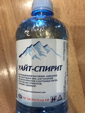 Уайт-спирит 0.5 л, РусБытХим, ТУ - фото 4 от пользователя