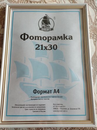 Фоторамка 21х30 см, пластик, белая, с пленкой ПЭТ, 1401B - фото 3 от пользователя