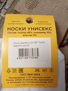 Носки для мужчин, хлопок, Суету навести охота, р. 41-45, Р-04 - фото 4 от пользователя