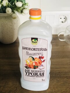 Удобрение Биококтейль, для осеннего урожая и перезимовки многолетних, органоминеральное, жидкость, 1 л, Био-комплекс - фото 4 от пользователя