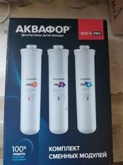 Картридж сменный Аквафор, ECO H Pro, 212543, 3 шт, фильтрующий модуль - фото 1 от пользователя