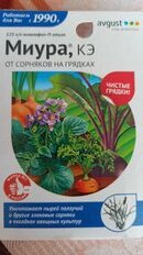 Гербицид Миура, от сорняков на грядках избирательного действия, 12 мл, Avgust - фото 7 от пользователя