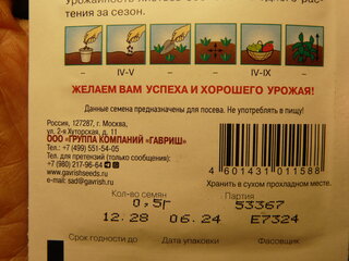 Семена Лук шнитт, Чемал, 0.5 г, на зелень, цветная упаковка, Гавриш - фото 3 от пользователя