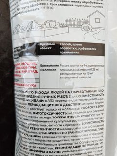 Инсектицид Слизнеед НЕО, от улиток и слизней, гранулы, 294 г - фото 5 от пользователя