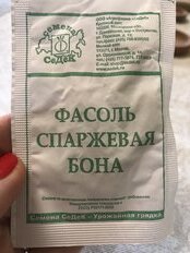 Семена Фасоль спаржевая, Бона, 5 г, МФ, белая упаковка, Седек - фото 4 от пользователя