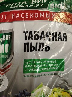 Инсектицид Табачная пыль, от различных видов насекомых, универсальный, порошок, 3 л, 1 кг, Инта-вир - фото 5 от пользователя