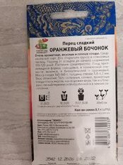 Семена Перец сладкий, Оранжевый бочонок, 0.1 г, цветная упаковка, Поиск - фото 1 от пользователя