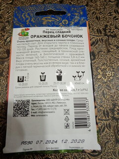 Семена Перец сладкий, Оранжевый бочонок, 0.1 г, цветная упаковка, Поиск - фото 7 от пользователя