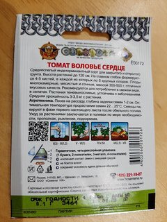 Семена Томат, Воловье сердце, 0.1 г, Кольчуга, цветная упаковка, Русский огород - фото 3 от пользователя