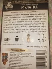 Семена Свекла, Мулатка, 3 г, столовая, цветная упаковка, Поиск - фото 7 от пользователя