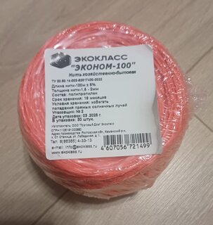 Шпагат полипропилен, индивидуальная упаковка, Эконом, в ассортименте, 100 м - фото 1 от пользователя