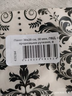 Пакет 30х20 см, 30 мкм, ПВД, с прорезными ручками, в ассортименте, Тико, 005011 - фото 5 от пользователя