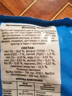 Удобрение Весеннее, органоминеральное, 1 кг, БХЗ - фото 9 от пользователя