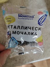 Мочалка для посуды металл, спираль, Homex, Очень мягкая, 0465 - фото 7 от пользователя