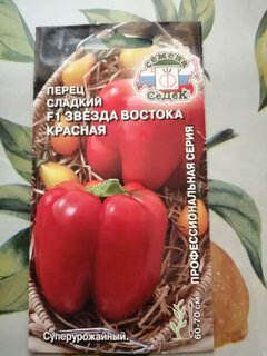 Семена Перец сладкий, Звезда Востока Красная F1, цветная упаковка, Седек - фото 8 от пользователя