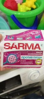 Мыло хозяйственное Sarma, Против пятен, 140 г, 10550/11150 - фото 1 от пользователя