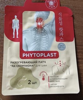 Патч для шеи, Mi-Ri-Ne, Phytoplast Яд скорпиона, разогревающий, 2 шт - фото 3 от пользователя