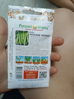 Семена Бобы, Русские Черные, 6 г, цветная упаковка, Русский огород - фото 2 от пользователя