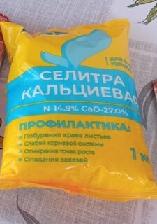 Удобрение Селитра кальциевая, порошок, 1 кг, БХЗ - фото 2 от пользователя