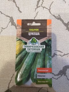 Семена Кабачок-цуккини, Цукеша, 2 г, цветная упаковка, Тимирязевский питомник - фото 9 от пользователя