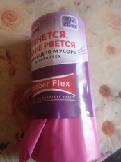 Пакеты для мусора 30 л, 20 шт, Prestige, Rubber Flex, 40370, малиновые - фото 7 от пользователя