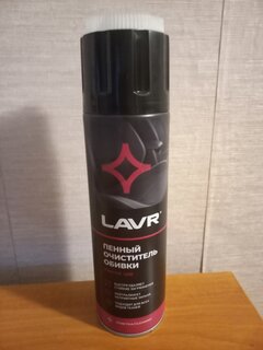 Очиститель для обивки, аэрозольный, 650 мл, пенный, Lavr, Ln1451 - фото 3 от пользователя