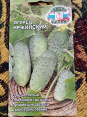 Семена Огурец, Нежинский, 0.5 г, цветная упаковка, Седек - фото 6 от пользователя