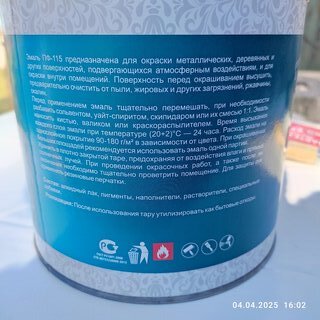 Эмаль Русские узоры, ПФ-115, алкидная, глянцевая, красная, 1.9 кг - фото 4 от пользователя