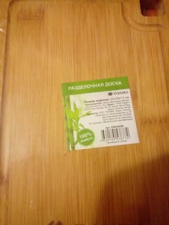 Доска разделочная бамбук, 22х15х1.5 см, бежевая, прямоугольная, Daniks, CB35422B - фото 1 от пользователя