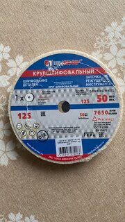 Круг шлифовально-точильный LugaAbrasiv, 25A, диаметр 125х16 мм, посадочный диаметр 12.7 мм, зернистость 60, белый, K,L 50 м/с V - фото 3 от пользователя