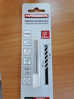 Сверло по металлу, 2 шт, Haisser, диаметр 2.5 мм, в индивидуальной упаковке, HS101503 - фото 5 от пользователя