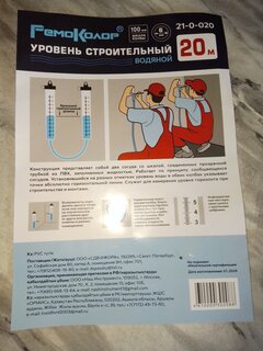 Гидроуровень 20 мхдиаметр 8 мм, РемоКолор, И37054, 21-0-020 - фото 4 от пользователя