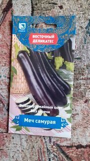 Семена Баклажан, Меч Самурая, 0.25 г, цветная упаковка, Поиск - фото 9 от пользователя