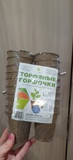 Горшок торфяной 80 мм, 20 шт - фото 1 от пользователя