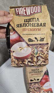 Щепа для коптильни 0.2 кг, яблоня, Firewood, 110502 - фото 7 от пользователя