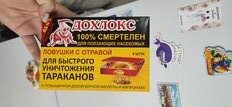 Инсектицид от тараканов, ловушка, 6 шт, Дохлокс - фото 1 от пользователя