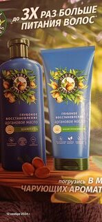 Набор подарочный для женщин, Herbal Essences, Аргановое масло, шампунь 250 мл+бальзам 180 мл - фото 4 от пользователя