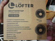 Вентилятор настольный, Lofter, FT15-B10(А), 15 Вт, 2 скорости, с клипсой, наклонный, белый, FT15-B10А - фото 6 от пользователя