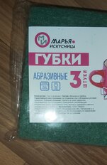 Губка для посуды, 3 шт, абразивный слой, Марья Искусница, в ассортименте - фото 4 от пользователя