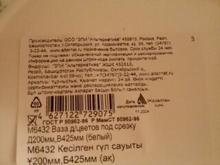 Ваза пластик, напольная, 42.5х20 см, Альтернатива, М6432, белая - фото 4 от пользователя