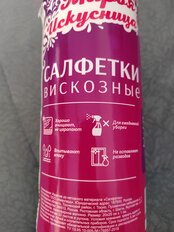 Салфетка бытовая для уборки, нетканый материал, 20х25 см, 50 шт, в рулоне, Марья Искусница - фото 8 от пользователя