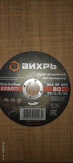Круг отрезной по металлу, Вихрь, диаметр 125х2 мм, посадочный диаметр 22 мм - фото 7 от пользователя