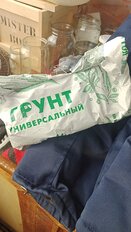 Грунт Щедрая земля, универсальный, 10 л - фото 3 от пользователя