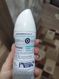 Дезодорант Rexona, Минеральная пудра, для женщин, спрей, 150 мл - фото 2 от пользователя