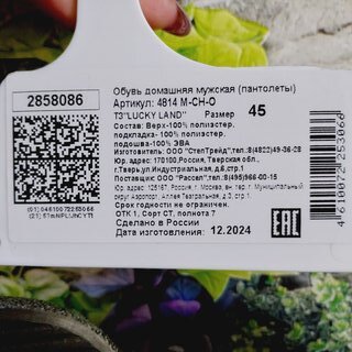Тапки для мужчин, р. 45, открытые, 4814M-CH-O - фото 2 от пользователя