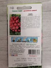 Семена Редис, Аленка, 2 г, цветная упаковка, Седек - фото 2 от пользователя