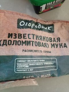 Удобрение Доломитовая мука, минеральный, порошок, 2 кг, Огородник - фото 3 от пользователя