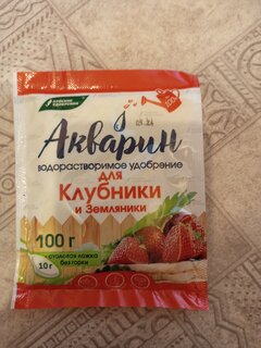 Удобрение Акварин, для клубники и земляники, 100 г, БХЗ - фото 3 от пользователя